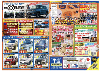 【イベント】第18回ありがとうフェアのお知らせ
